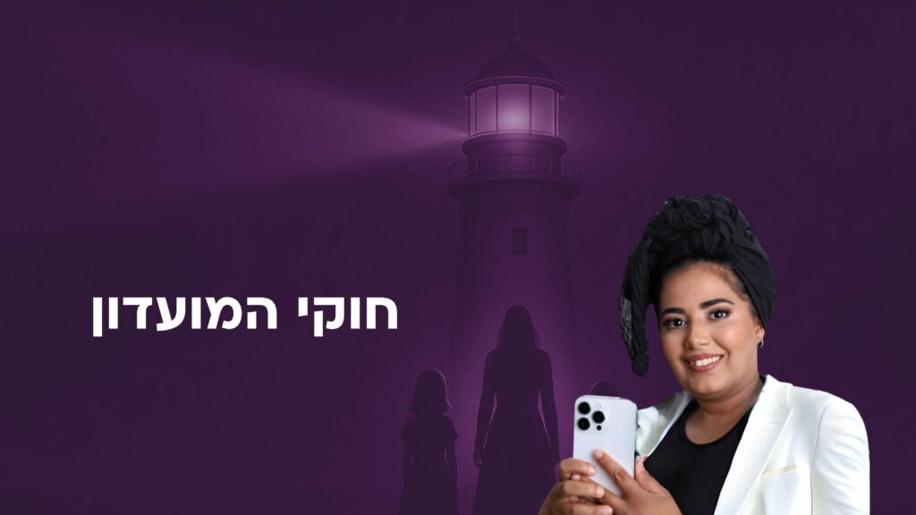 חוקי המועדון